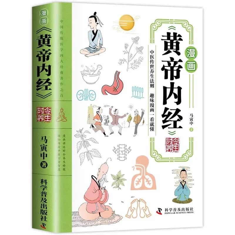 Yellow Emperor's Inner Canon Comic Version Huangdi Neijing Chinese Medicine Health Books