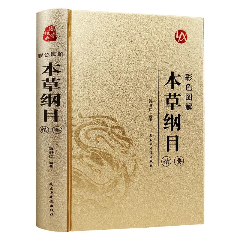 Compendium of Materia Medica, Li Shizhen's Chinese Herbal Medicine Books