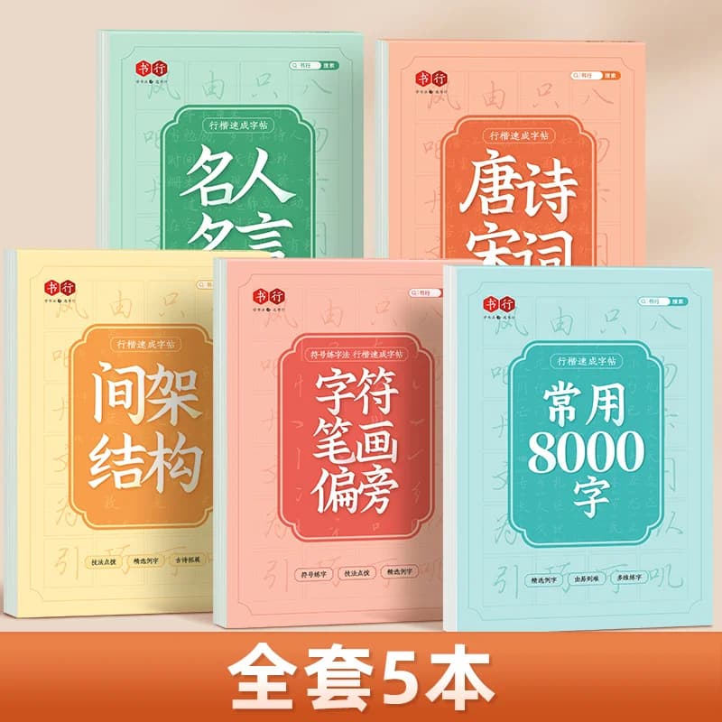 Copybook Calligraphy Learn Chinese Character Calligraphy Practice Commonly Used Tang Poetry Poems Characters Beginners Supplies