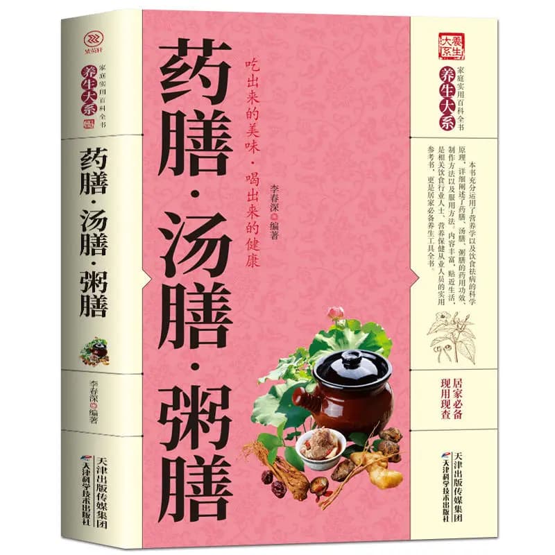 Chinese Medicine and Health Medicine Meal Book Medicine Meal Soup Meal Porridge Meal Food Therapy Big Complete Set of Books